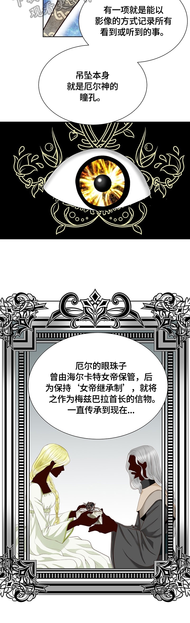 玲珑之心漫画,第55章：安排2图