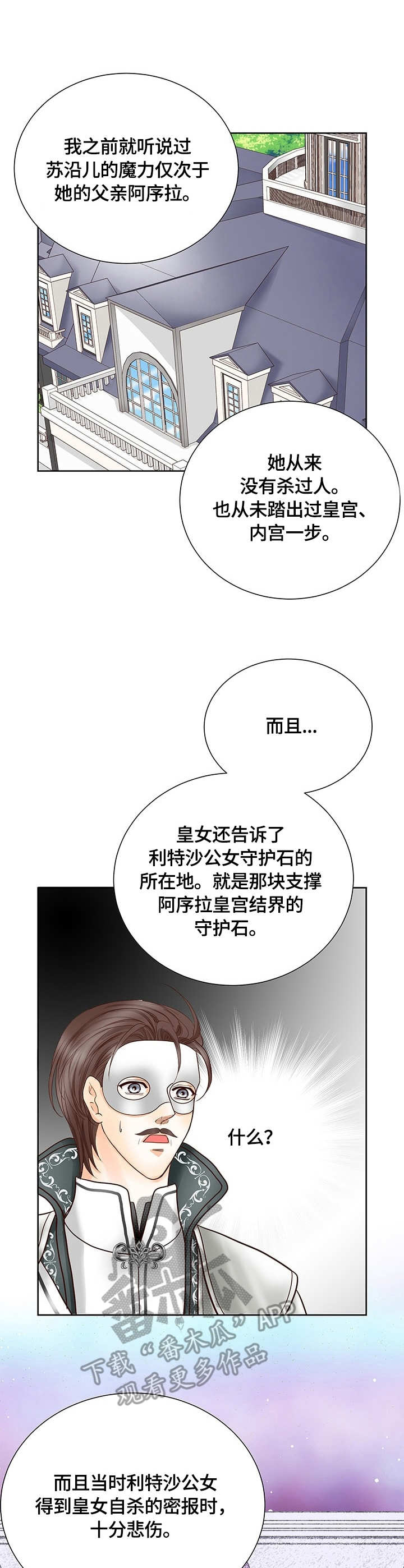 玲珑之心漫画,第32章：秘密1图