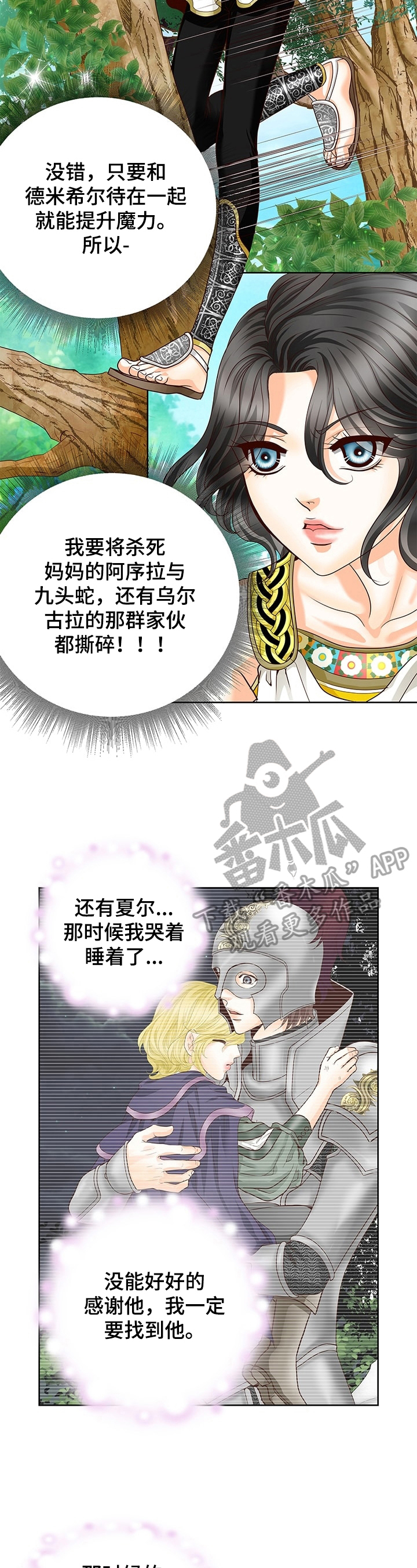 玲珑之心下载漫画,第57章：修炼1图