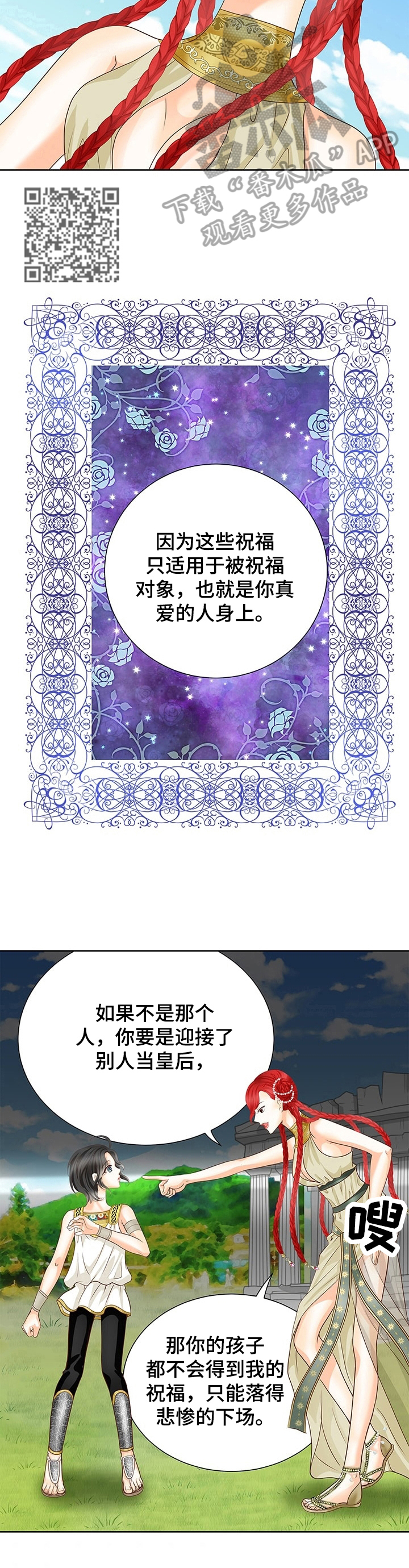 玲珑之心漫画,第58章：猜疑1图