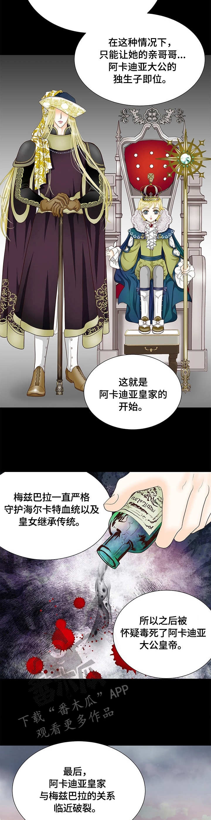 玲珑之芯漫画,第15章：秘闻1图