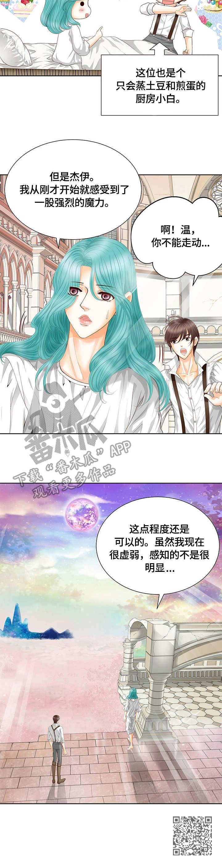 玲珑之心王者荣耀漫画,第50章：感应2图