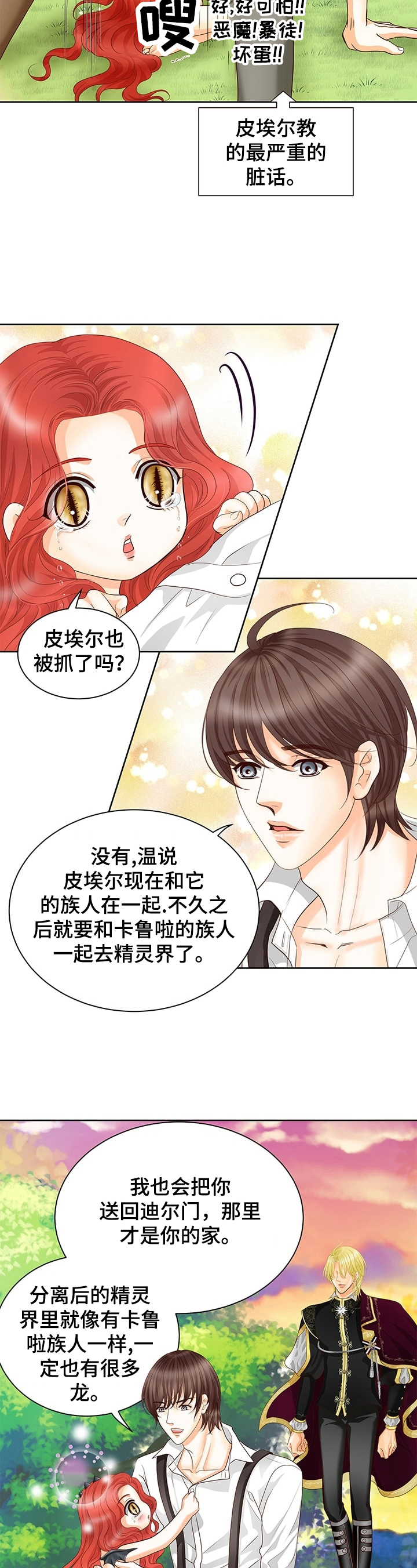 玲珑之芯漫画,第62章：休息2图