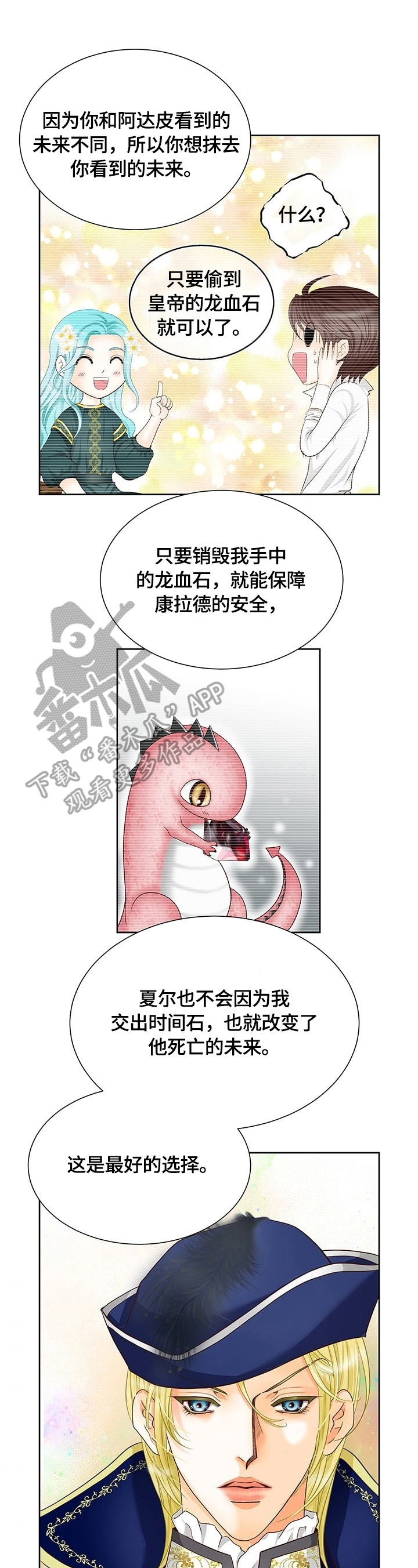 玲珑之心漫画,第67章：决心1图