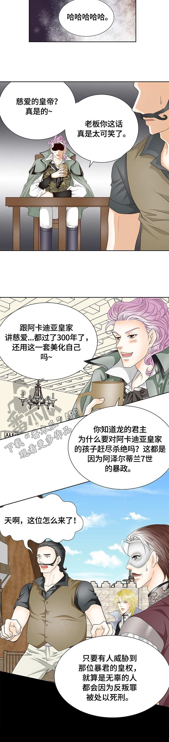 玲珑之旅音乐bgm漫画,第20章：口无遮拦1图