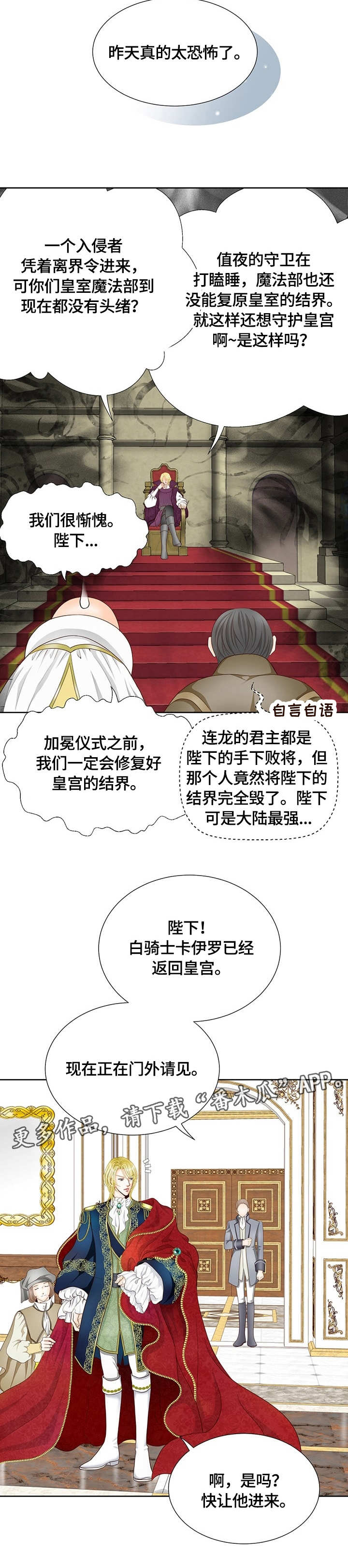 玲珑之谜漫画,第11章：消息1图