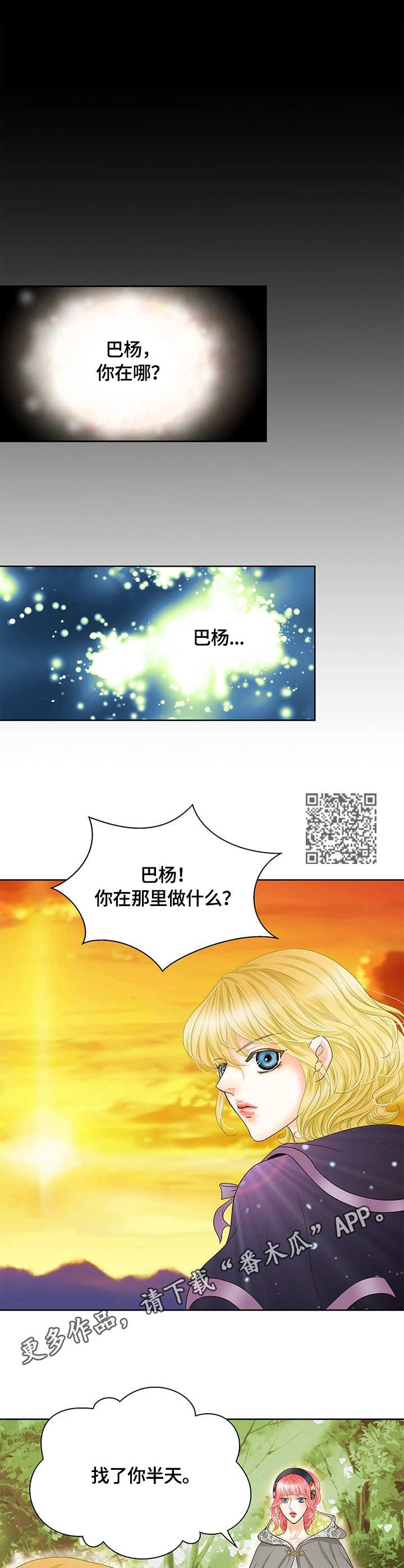 玲珑之心漫画,第25章：童年2图