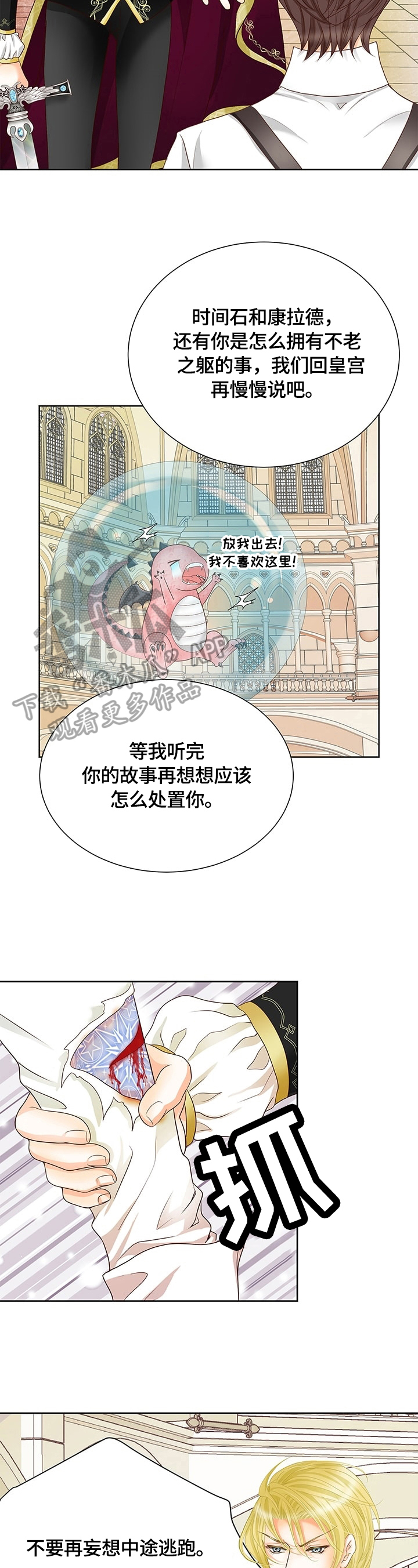 什么叫玲珑之心漫画,第54章：标记2图