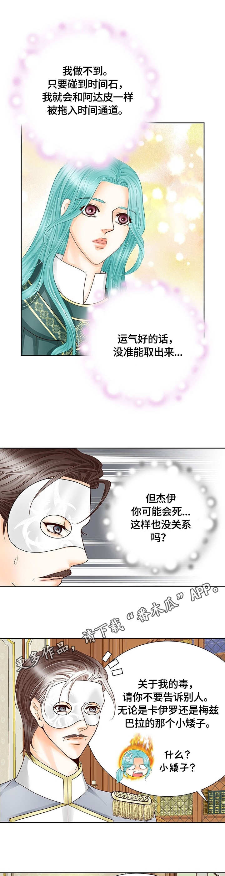 玲珑之心漫画,第41章：时间石1图