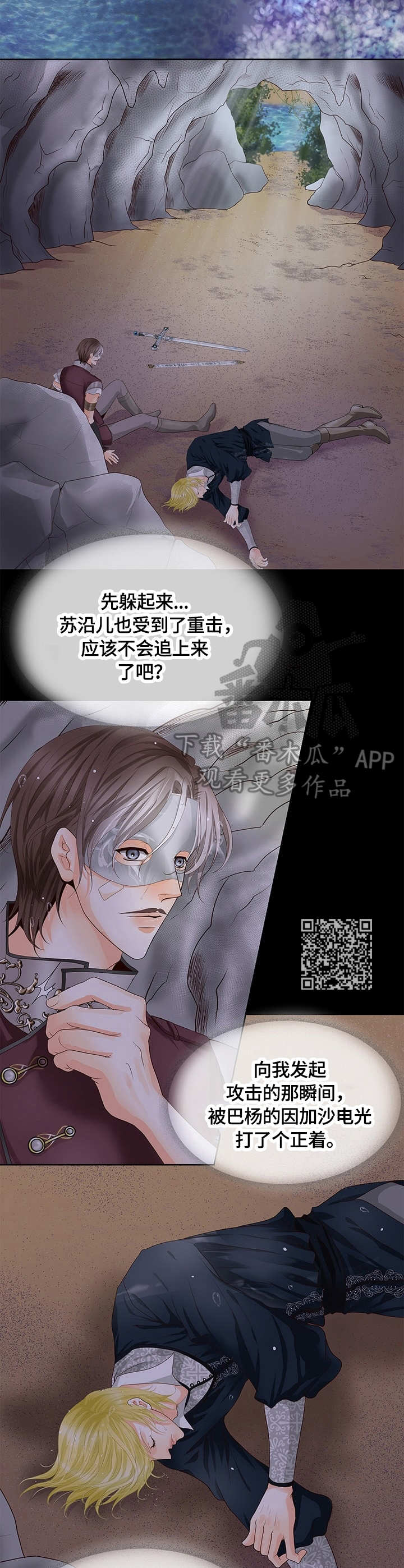 玲珑之心漫画,第24章：昏迷2图