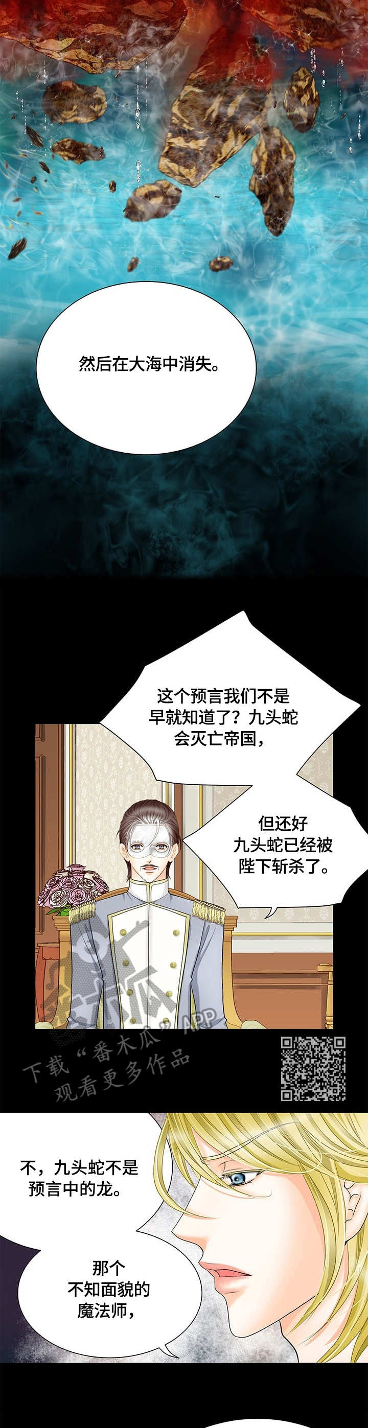 玲珑之心戒指漫画,第39章：真相2图