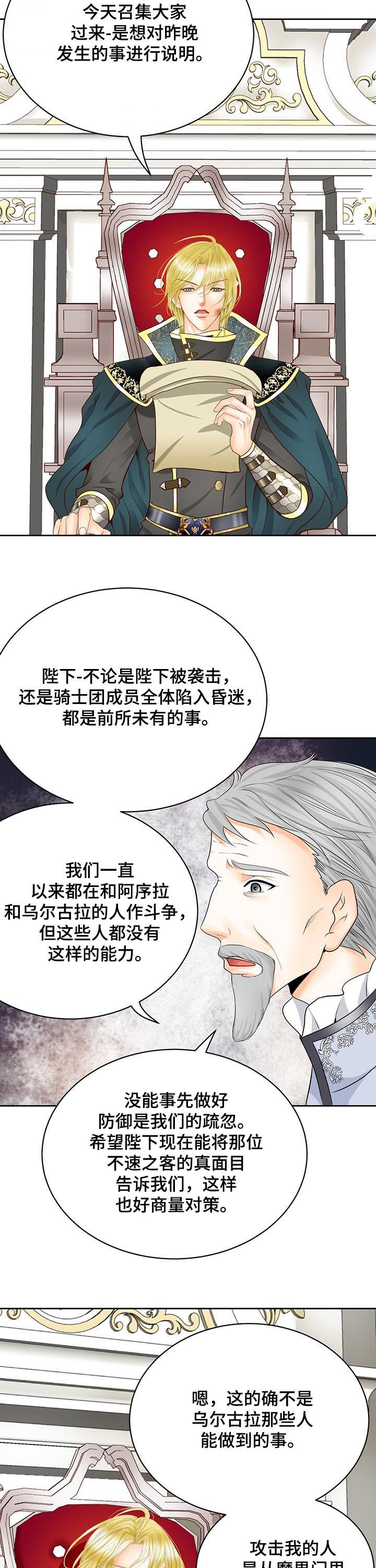 玲珑之光游戏入口漫画,第97章：会议2图