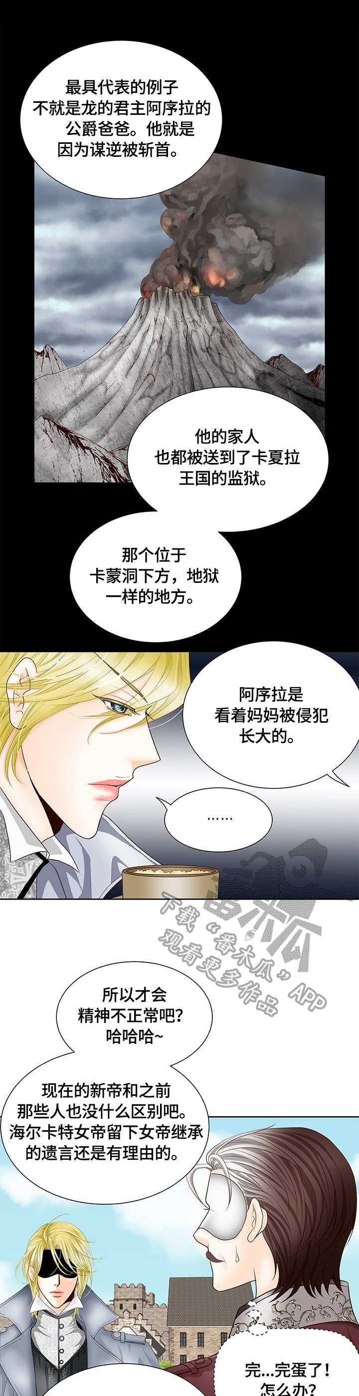 玲珑之旅音乐bgm漫画,第20章：口无遮拦2图