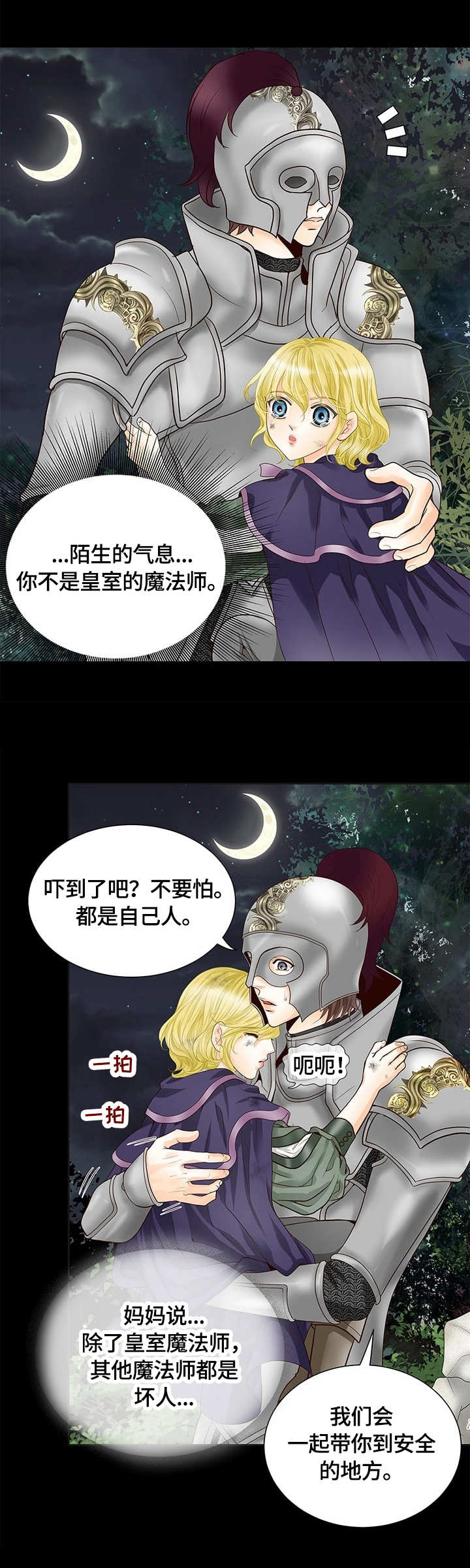 玲珑之心漫画,第27章：苏醒1图