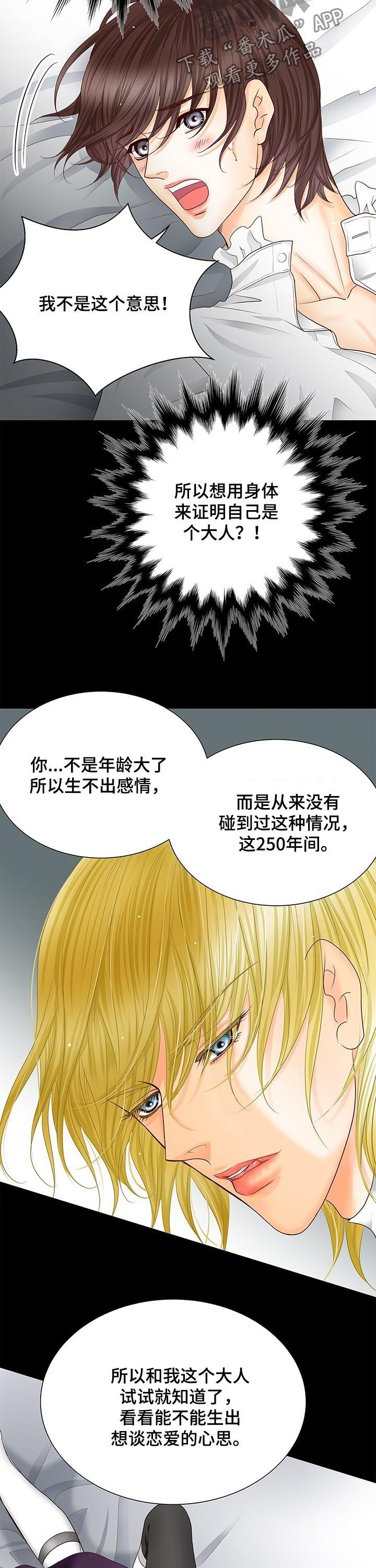 玲珑之心漫画,第78章：大人2图