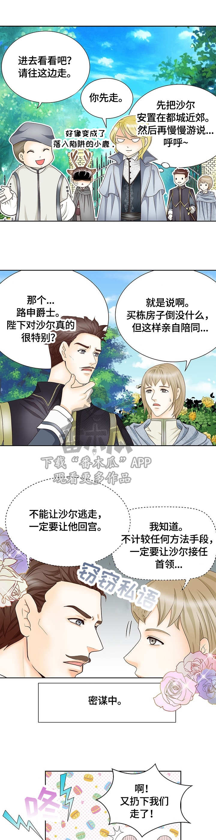 玲珑之心王者荣耀漫画,第21章：别墅2图