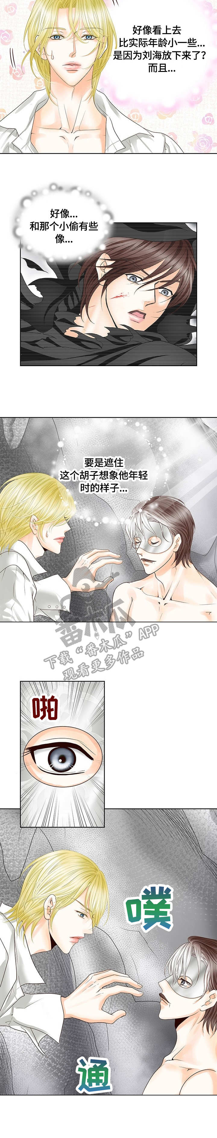 玲珑之心的作用漫画,第27章：苏醒2图