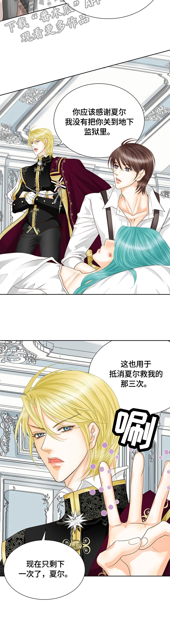 玲珑之心漫画,第55章：安排2图