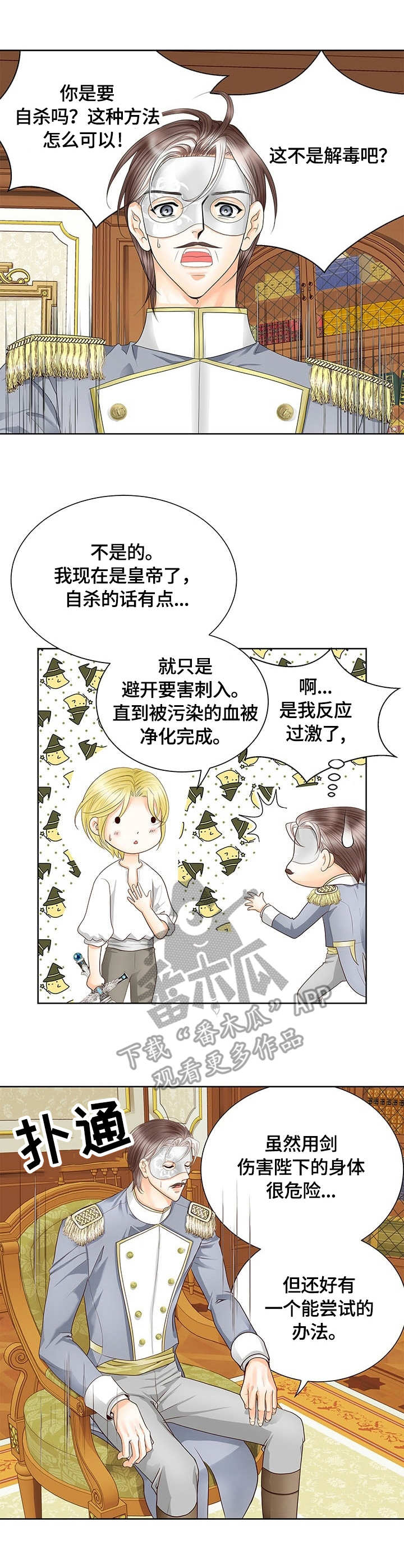 玲珑之心漫画免费漫画,第40章：解毒手段2图