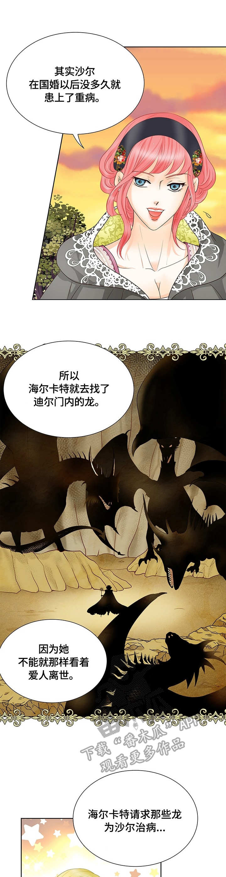 玲珑之心漫画,第26章：敌袭2图