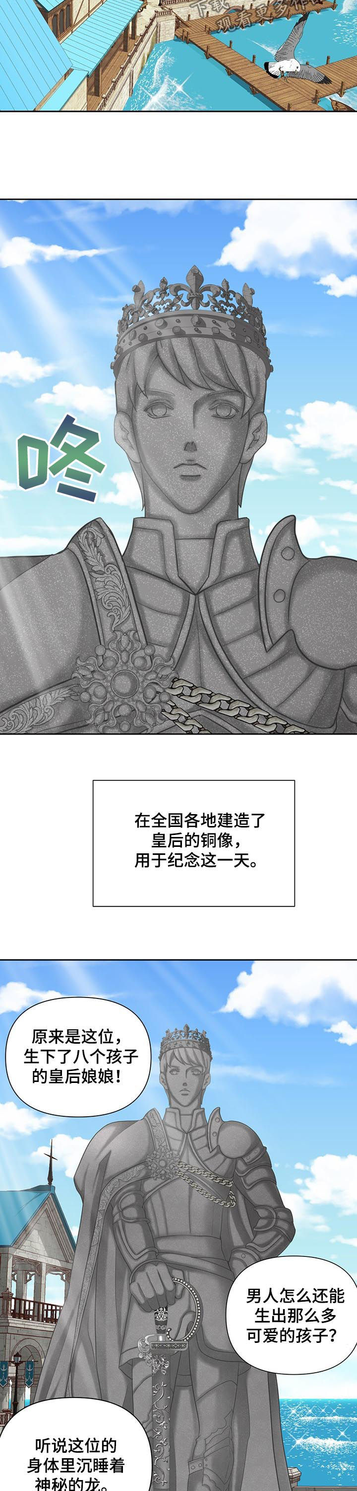 玲珑之恋漫画,第153章：番外：皇后的铜像（完结）1图