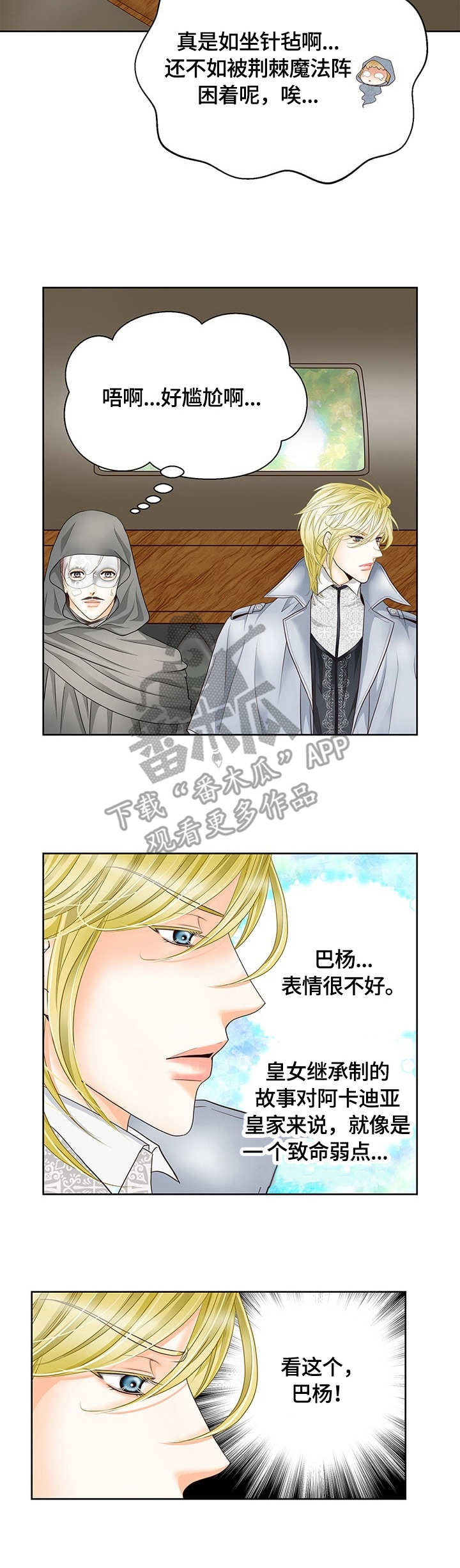 玲珑之心短剧漫画,第21章：别墅2图