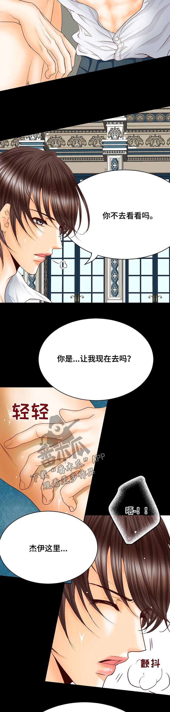 玲珑之心手串漫画,第105章：仅此而已1图