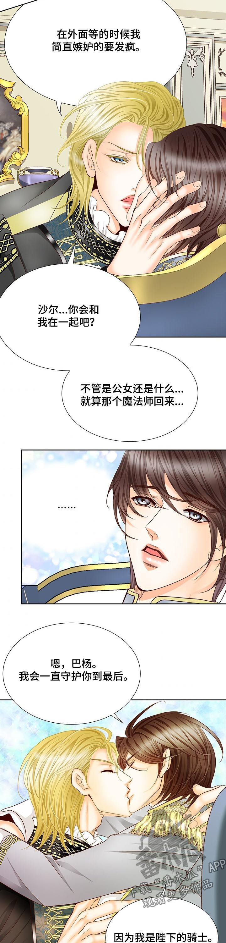 玲珑之心套装漫画,第110章：变成女孩子1图