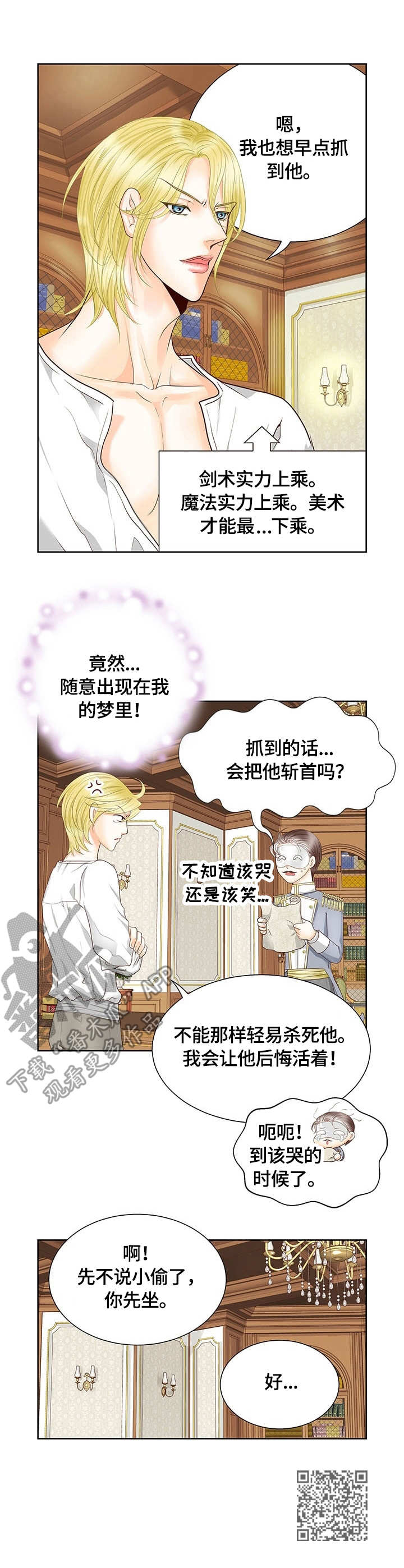 玲珑之心怎么下载漫画,第38章：画像2图