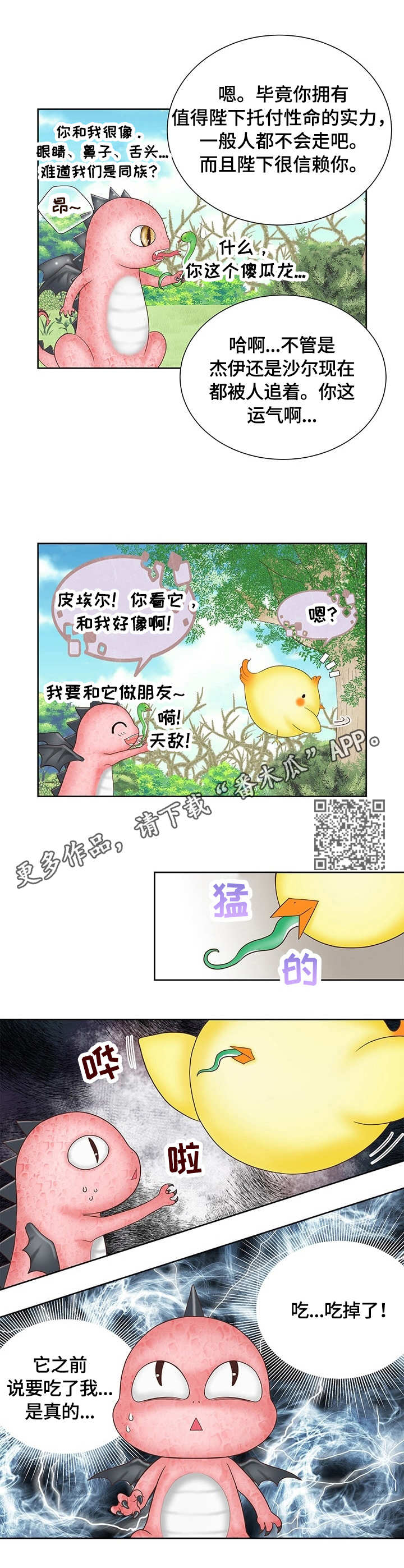 玲珑之心斗罗大陆小说漫画,第14章：变装2图