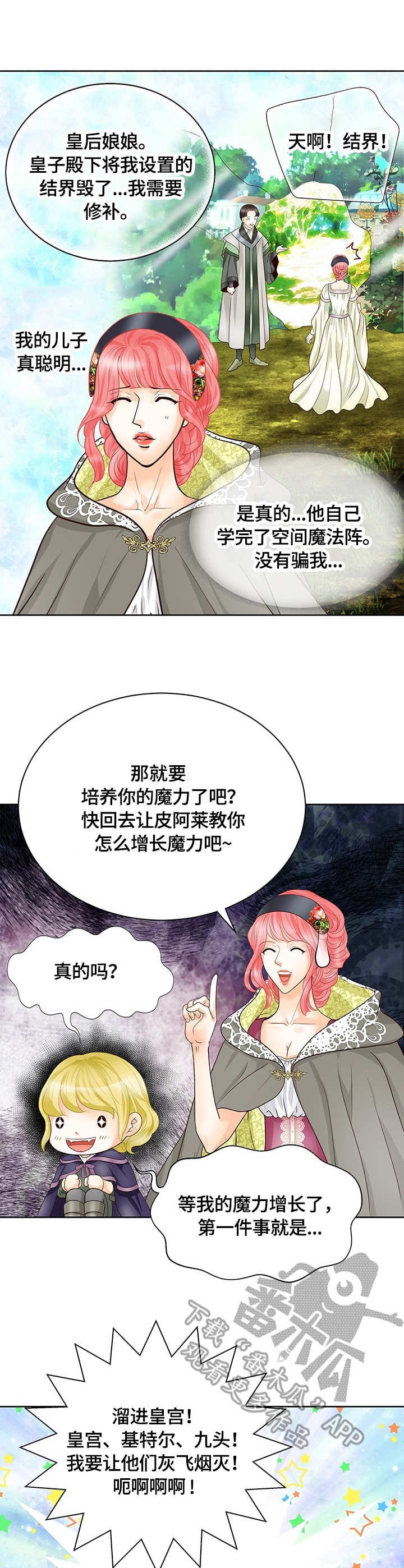 玲珑的意思漫画,第25章：童年1图