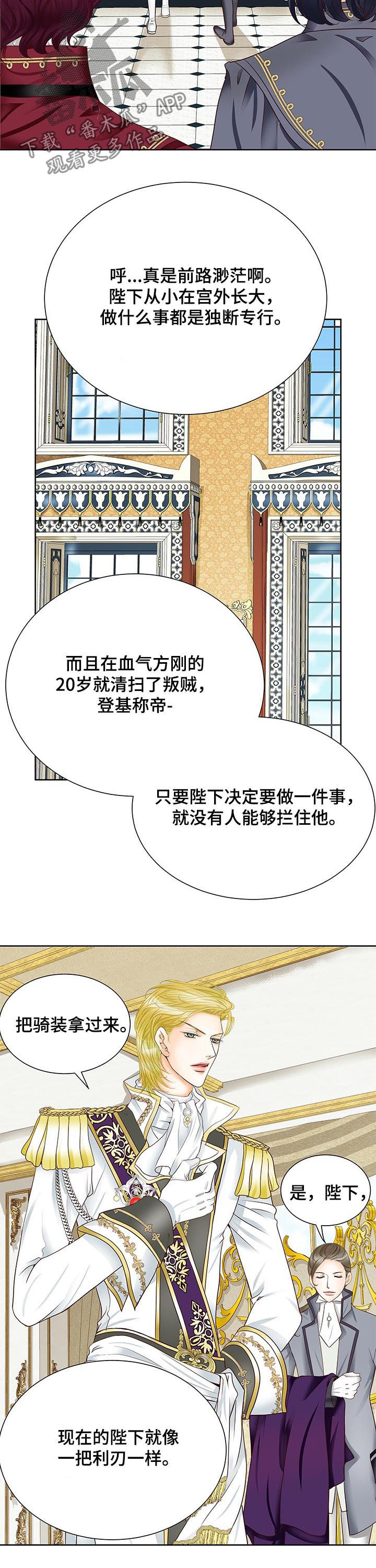 玲珑之光属于啥游戏漫画,第82章：不要跟着我1图