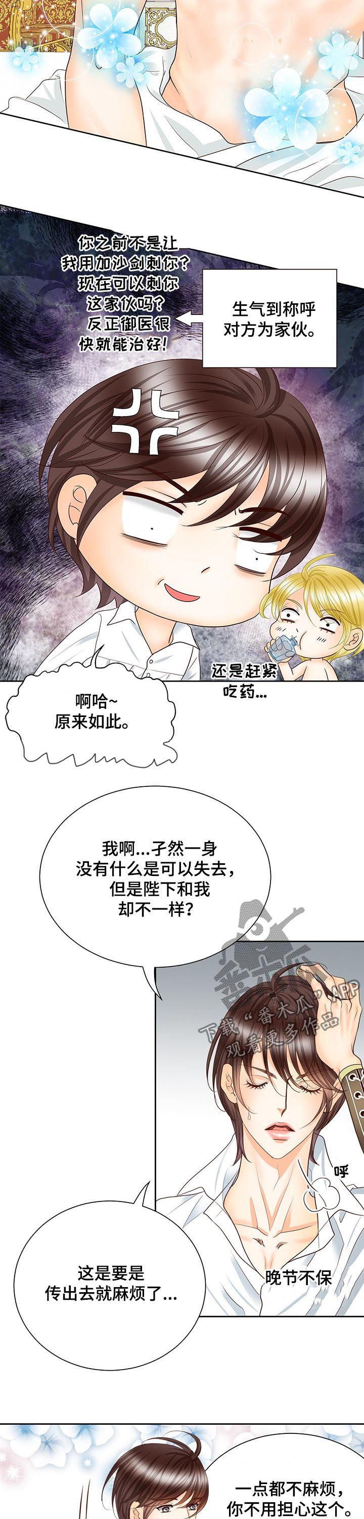 玲珑之光游戏入口漫画,第97章：会议2图