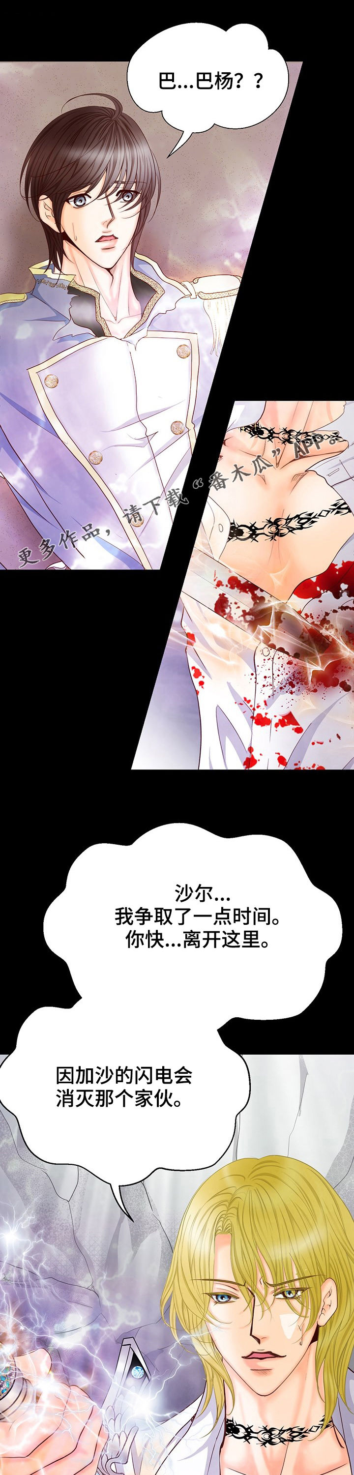 玲珑之心漫画,第128章：产生的未来1图