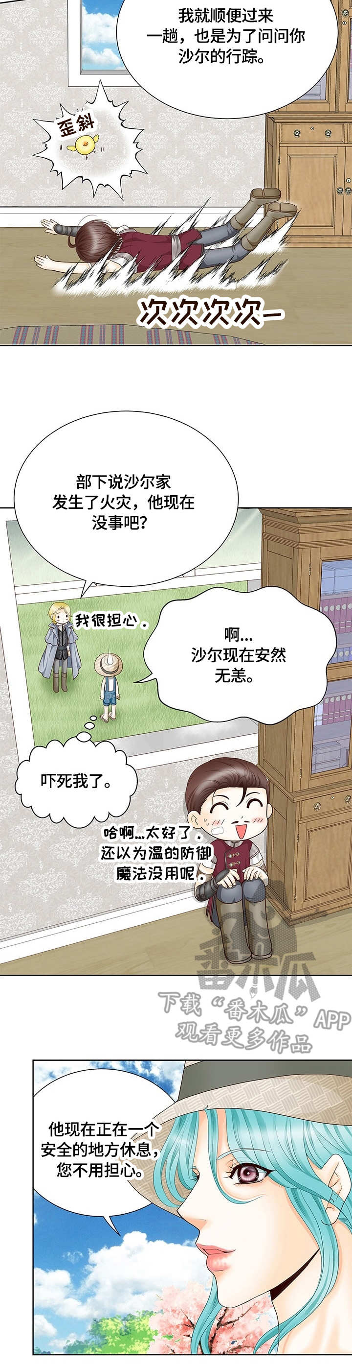 玲珑之心漫画,第15章：秘闻2图