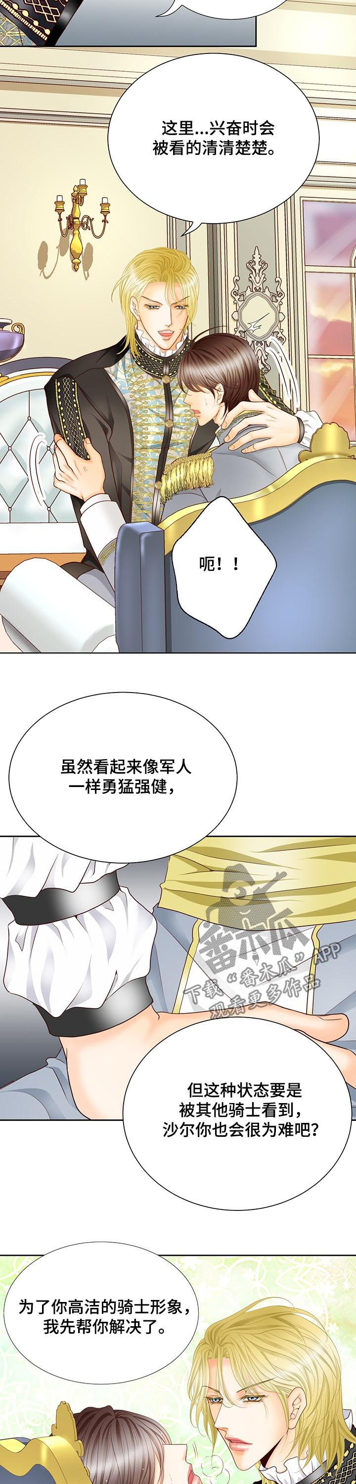 玲珑之光礼包码漫画,第110章：变成女孩子1图