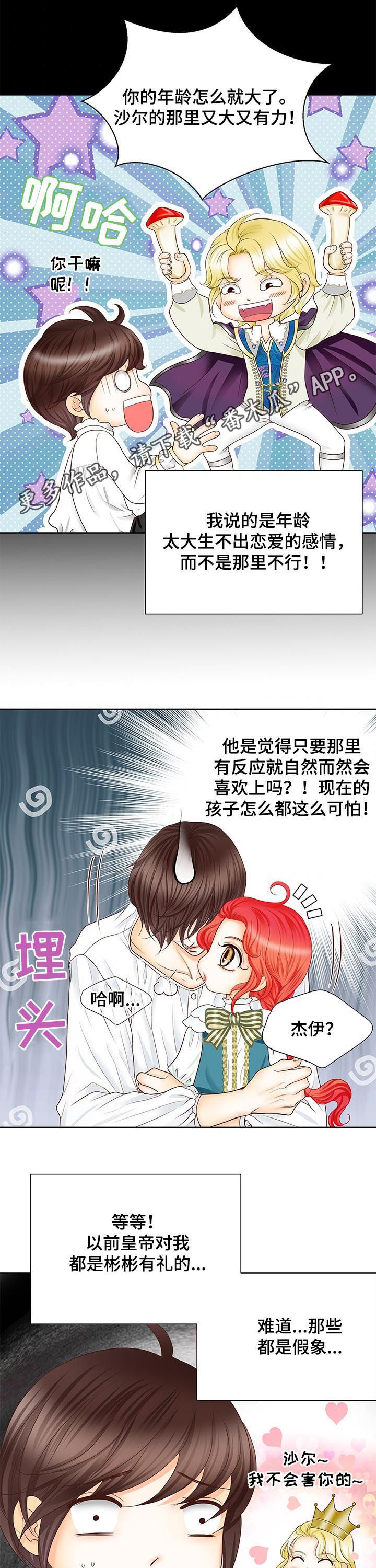 玲珑之心漫画,第80章：感到荣幸1图