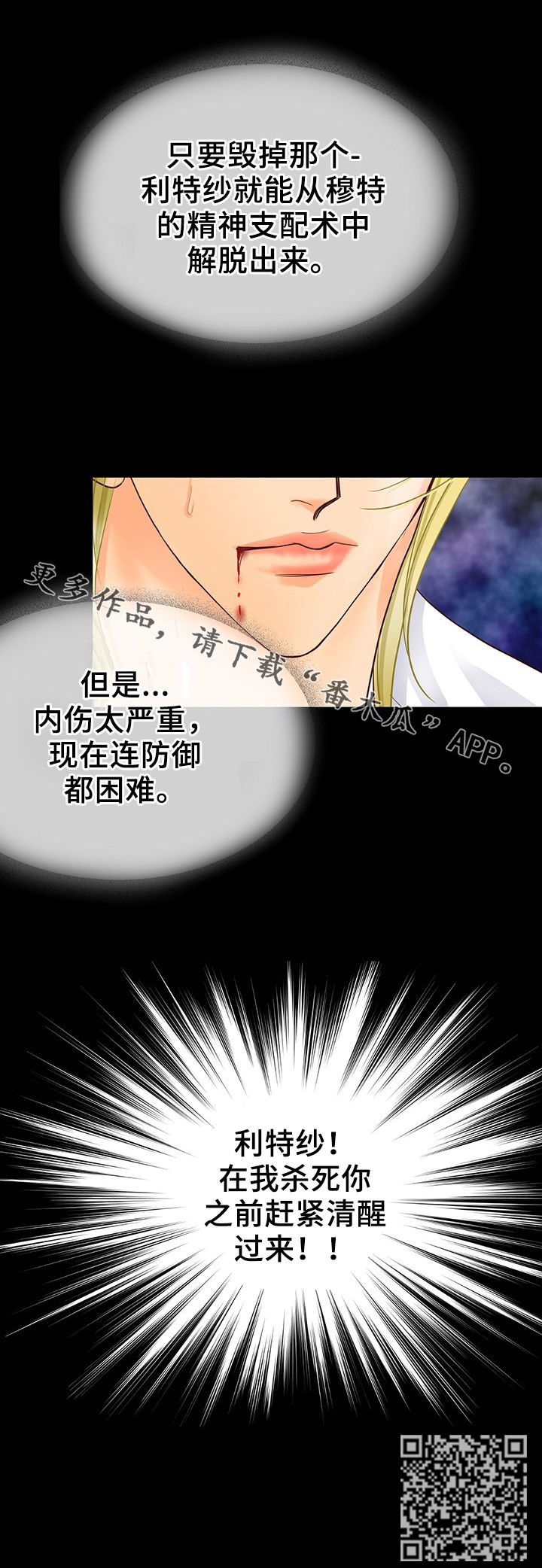 玲珑之光兑换码在哪里输入漫画,第124章：内伤1图