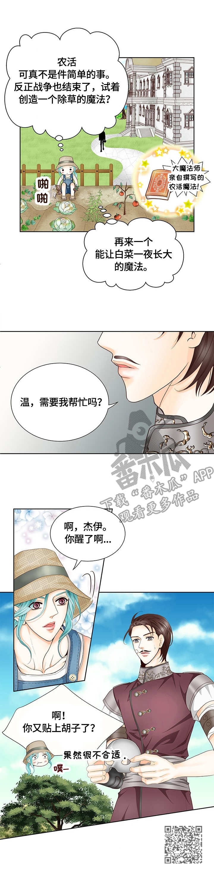 玲珑之心项链漫画,第13章：亲自出巡1图