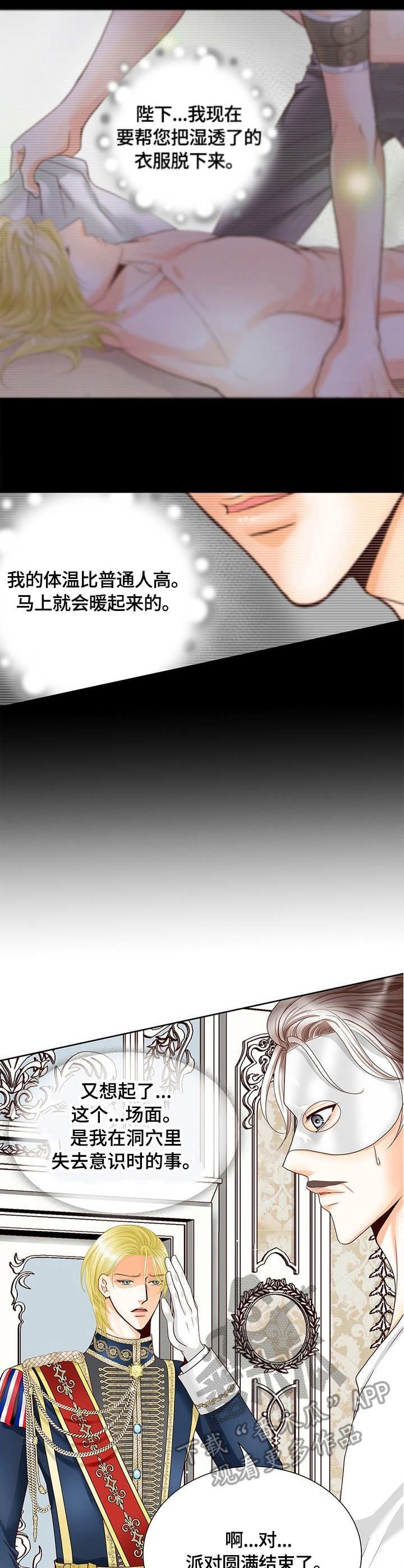 玲珑心效果漫画,第33章：来访1图