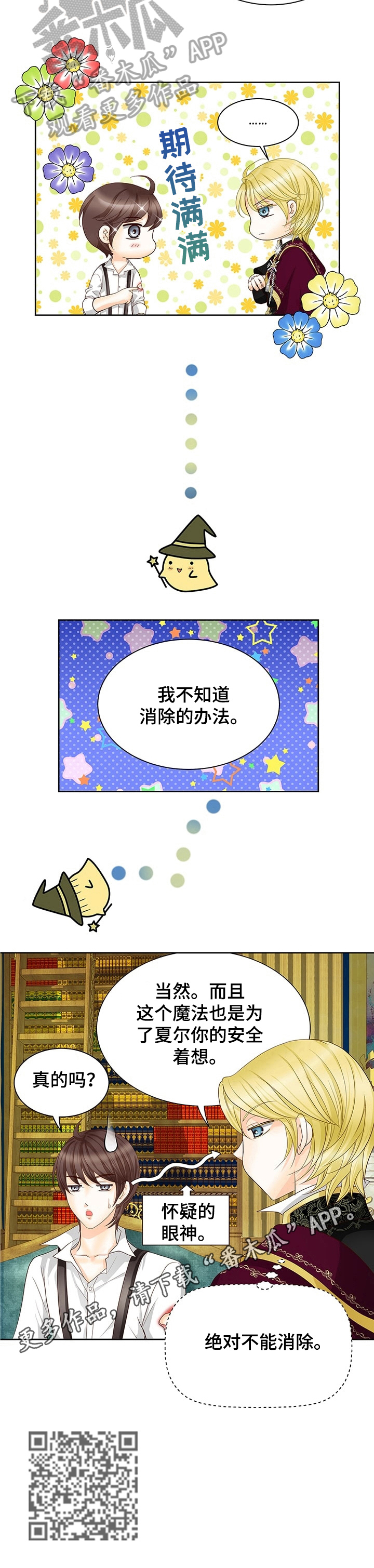 玲珑之心啥意思漫画,第61章：安全着想1图