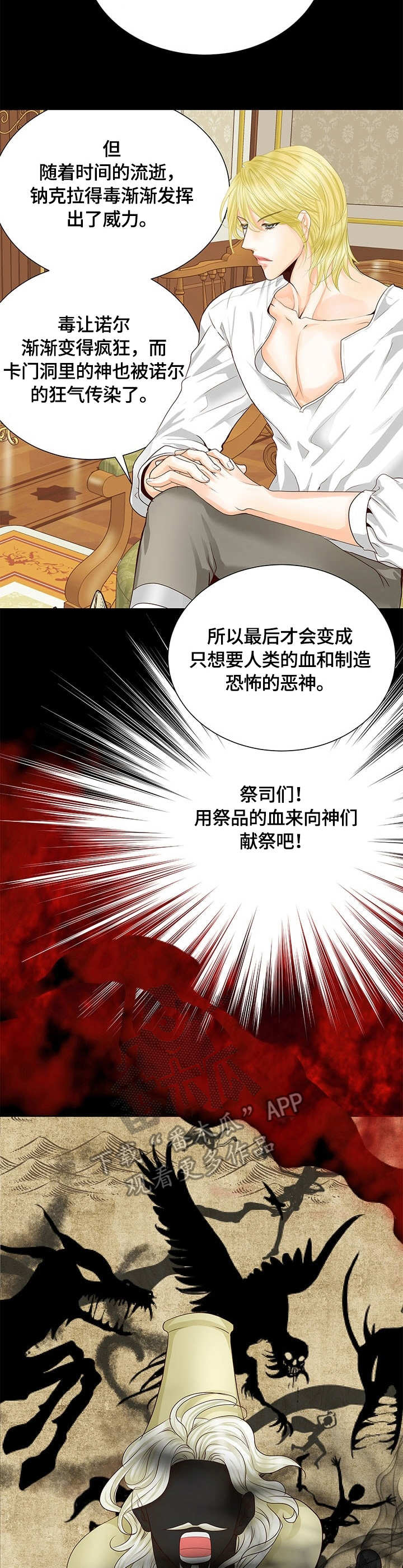 玲珑之心免费漫画漫画,第39章：真相2图