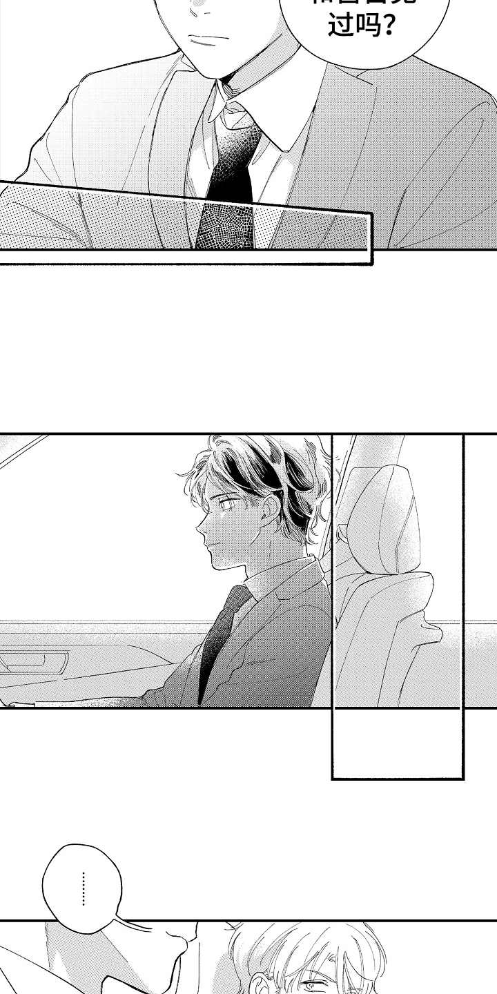 为你疯狂漫画,第11章：在哪见过2图