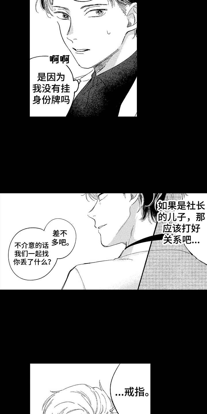 为你疯狂漫画,第12章：戒指2图