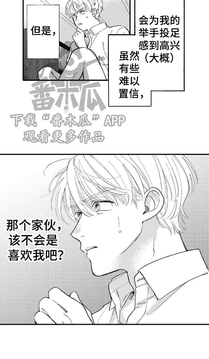 为你疯狂漫画,第10章：辛苦了2图