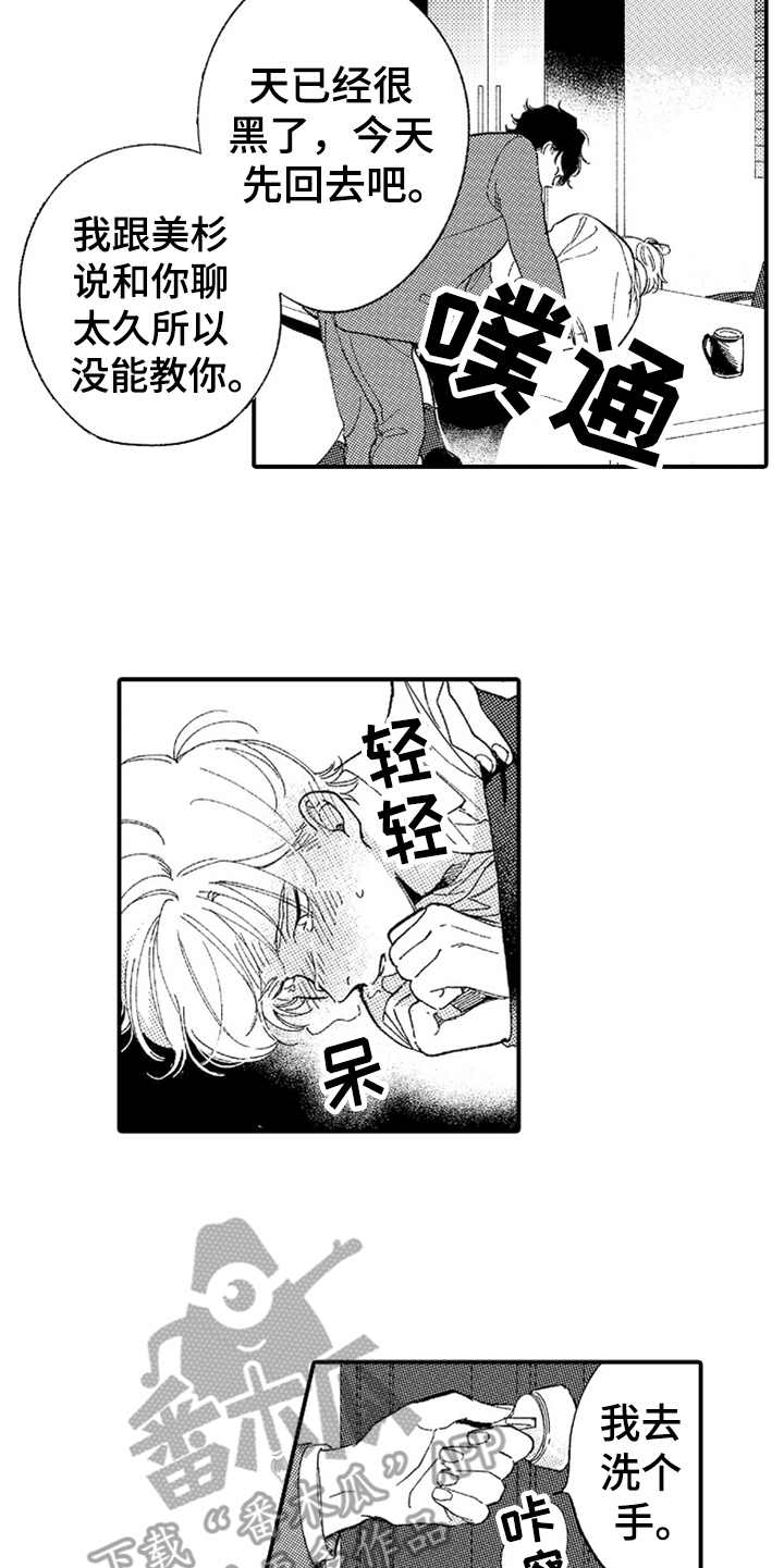 为你疯狂漫画,第10章：辛苦了1图