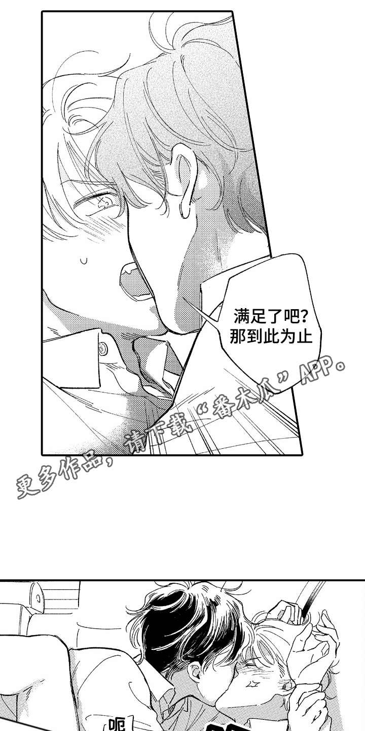 为你疯狂漫画,第14章：过于冷静2图