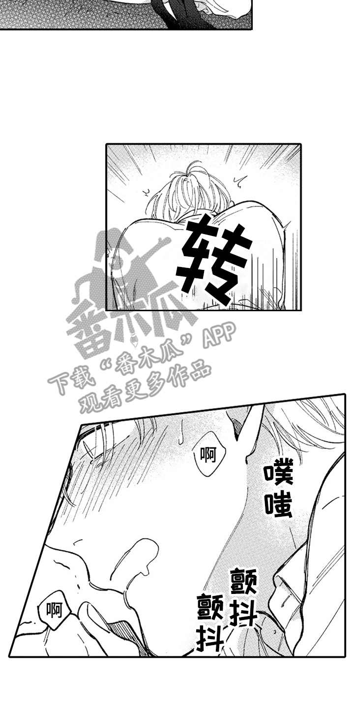 为你疯狂漫画,第9章：失去力气1图