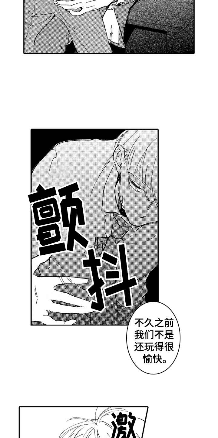 为你疯狂漫画,第9章：失去力气1图