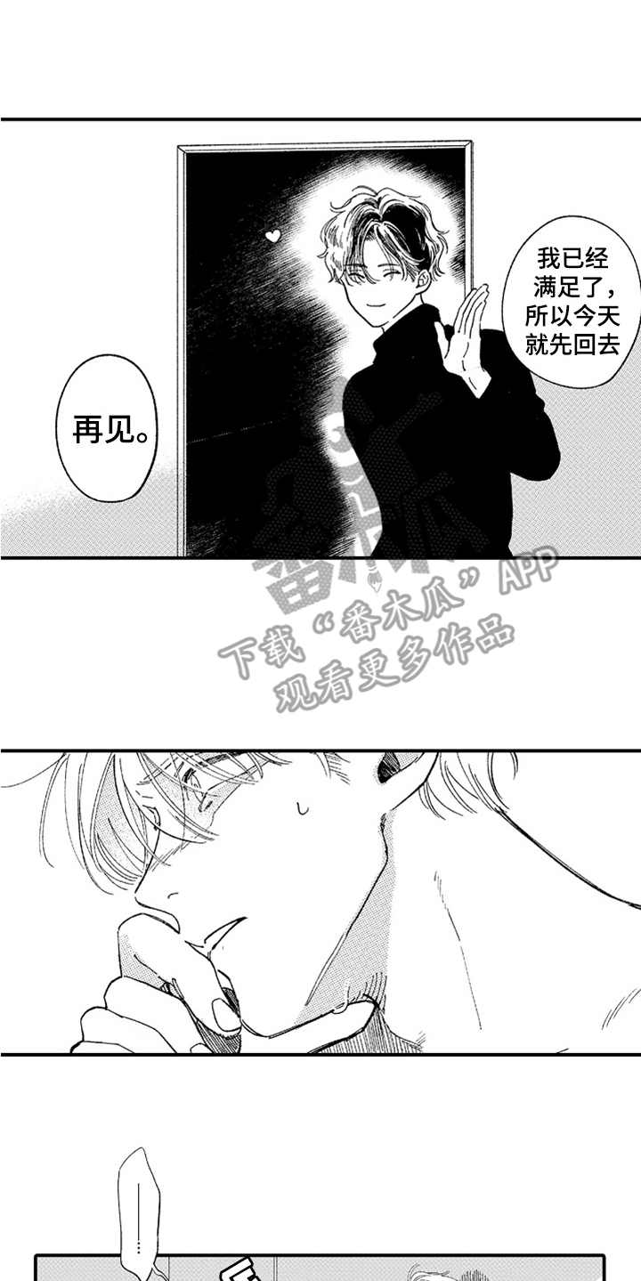 为你疯狂漫画,第4章：无语2图